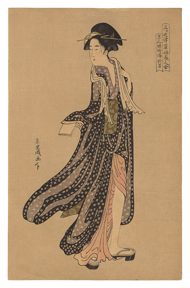Eiri “Contest of the Young Beauties in the Three Cities / Oman of Sunaba, Sanjo in Kyoto【Reproduction】”