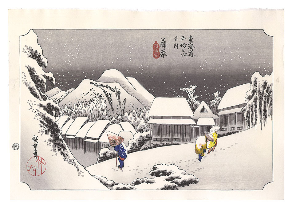 Hiroshige I “Fifty-Three Stations of the Tokaido (Hoeido Edition) / Kanbara: Night Snow【Reproduction】”