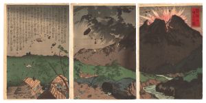 安治（探景）「磐梯山噴火の図」