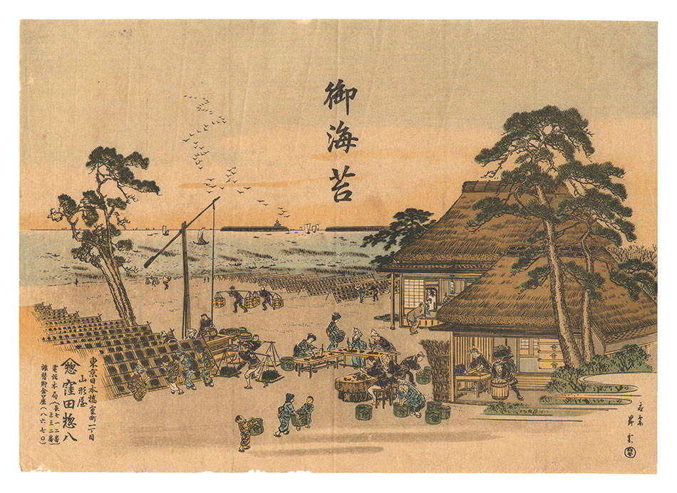 Shoun “Advertisement for Yamagataya”