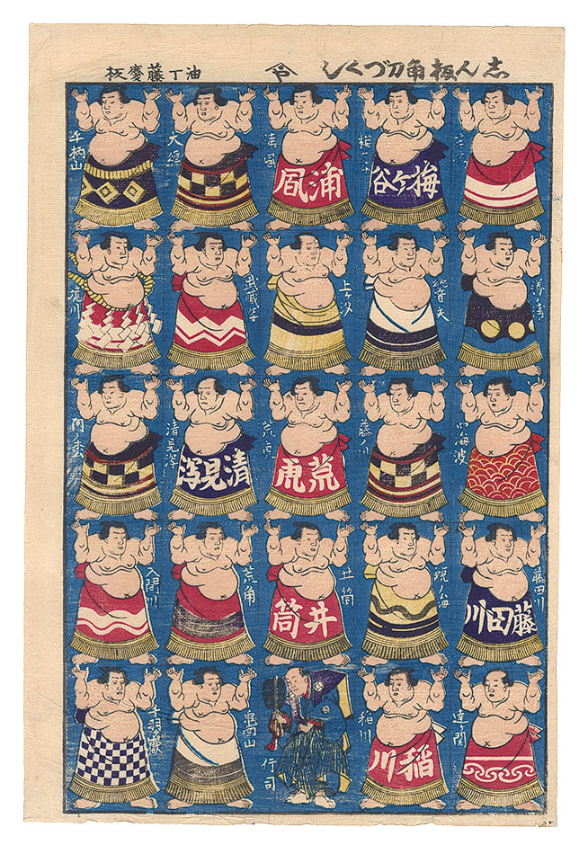 Unknown “Newly Published Collection of Sumo Wrestlers”