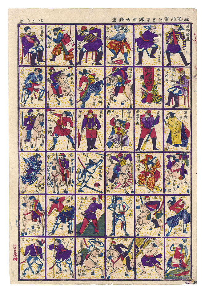 Kunitoshi “The War Chronicle of Kagoshima: Collection of Heroes of the Government Forces and the Rebel Army”
