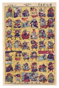 作者不詳「新はん武者尽」
