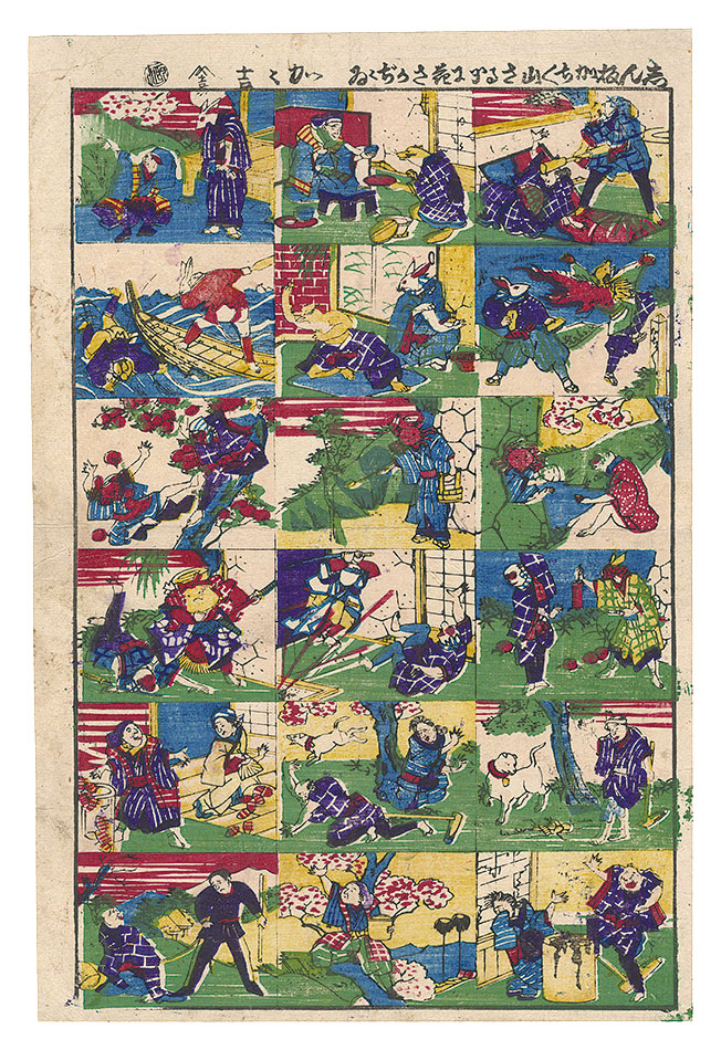 Unknown “Newly Published: Kachi-kachi Yama, the Crab and the Monkey, Hanasaka Jijii”
