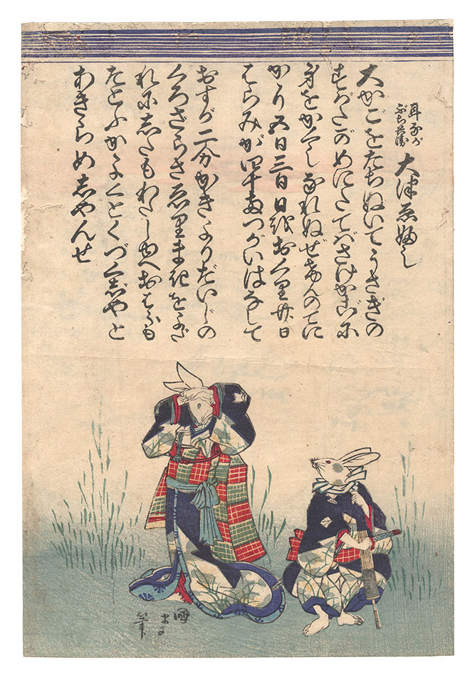 Kunimasa IV “Otsue-bushi”
