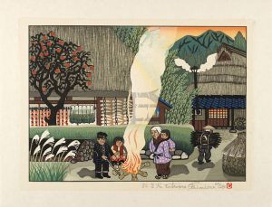 清水遠流「たき火」