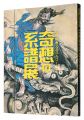 LINEAGE OF ECCENTRICS:THE MIRA......