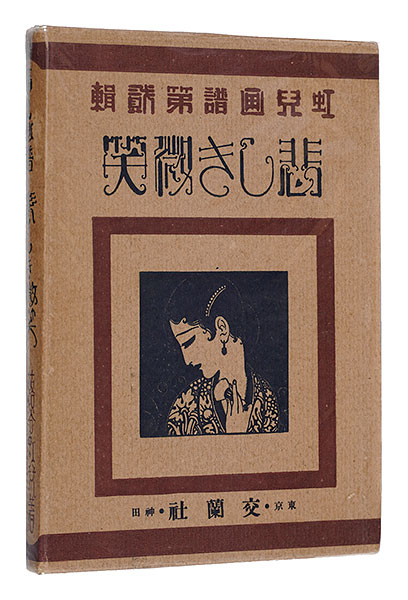“Koji Gafu / Volume 2: Sad Smile” Fukiya Koji