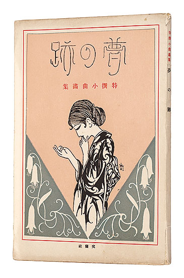 “Yume no Ato” Fukiya Koji