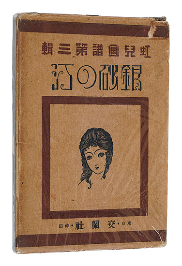 “Koji Gafu / Volume 3: Silver Sand Beach” Fukiya Koji