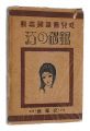 Koji Gafu / Volume 3: Silver S......