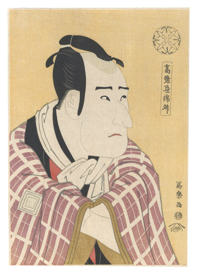 Sharaku “Actor Ichikawa Komazo III, also called Koraiya Kinsho, as Oyamada Taro Takaie【Reproduction】”