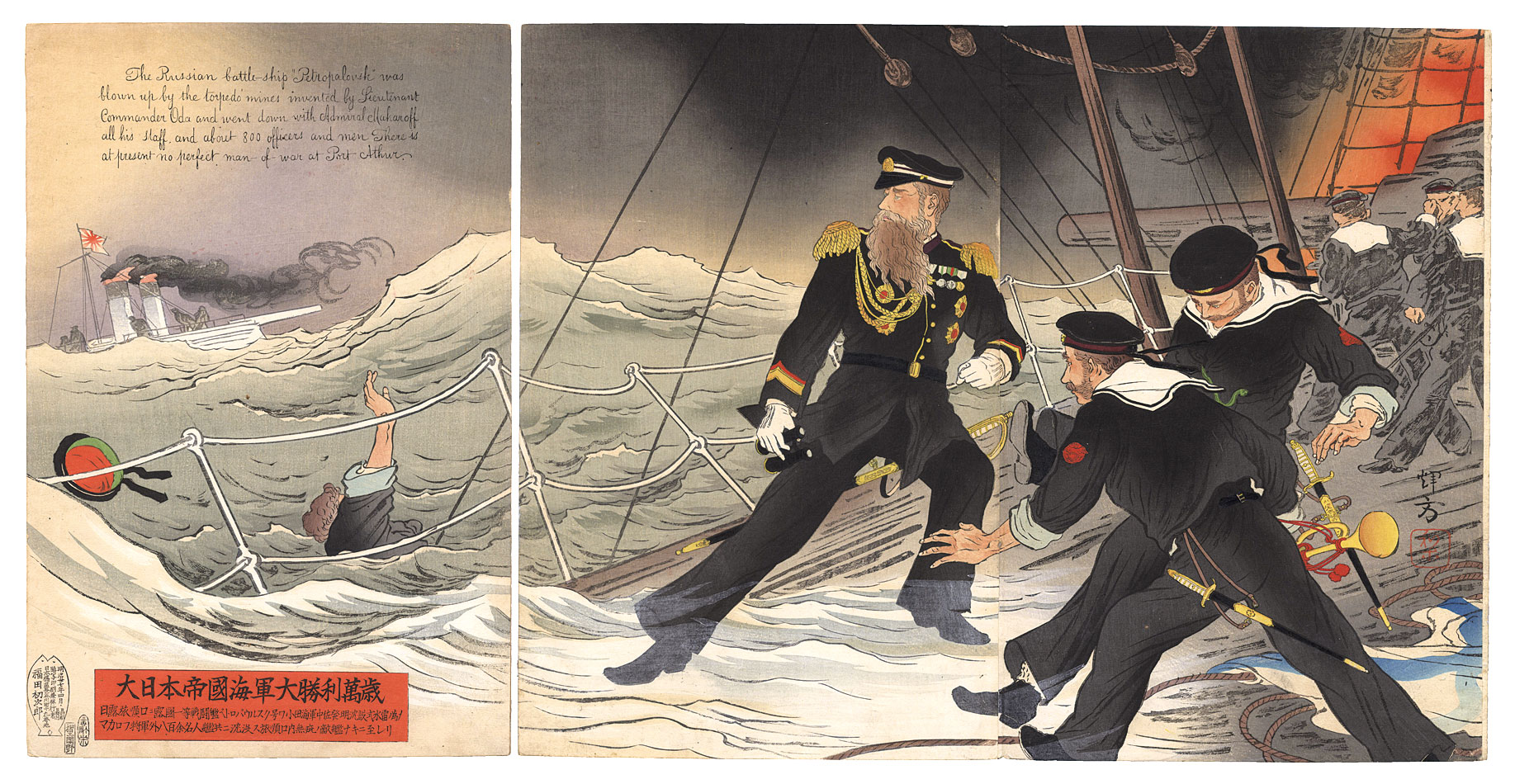 作者不詳「大日本帝国海軍大勝利万歳」