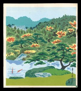 徳力富吉郎「眞眞庵庭園」