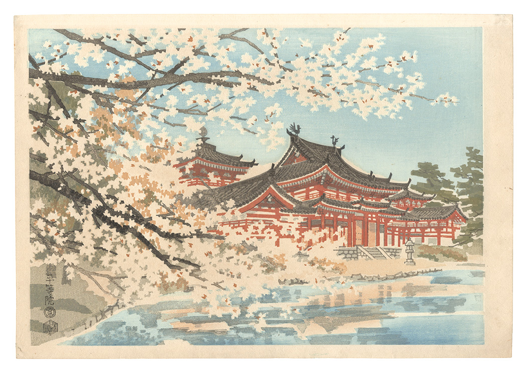 琴塚英一「平等院」