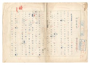 Inoue Tomoichiro / Manuscript: Tamiya Torahiko