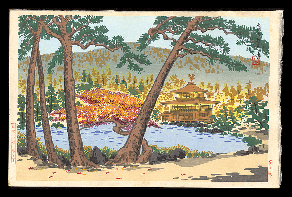 Tokuriki Tomikichiro “Temple of the Golden Pavillion in Autumn”