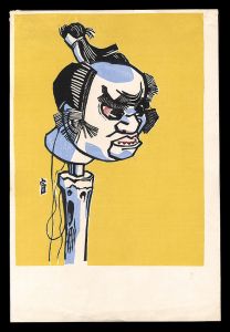 Tokuriki Tomikichiro / Doll head(tentative title)