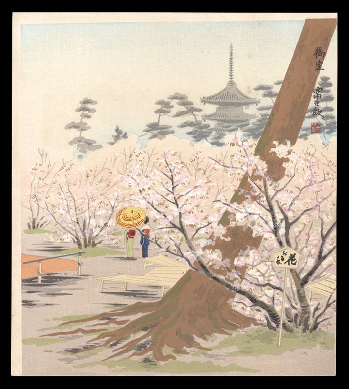 Tokuriki Tomikichiro “Omuro”