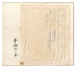 Hirabayashi Taiko / Manuscript