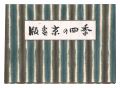 Four seasons of Kyoto