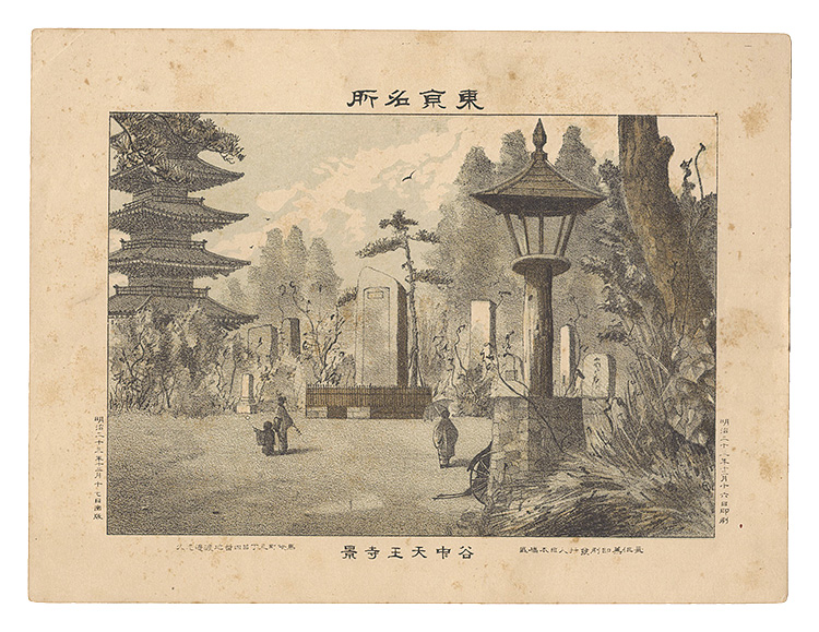 Watanabe Tadahisa “Famous Places in Tokyo / Tenno-ji Temple, Yanaka”
