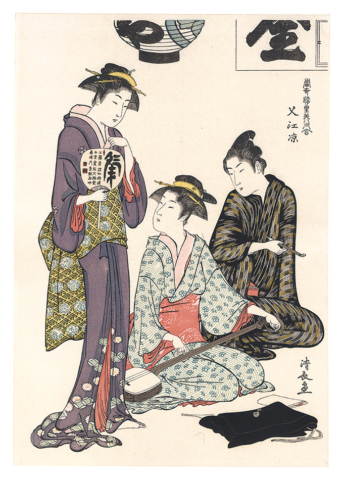 Kiyonaga “Collection of contemporary beauties in the gay quarters/Cooling off at Nakazu  【Reproduction】”