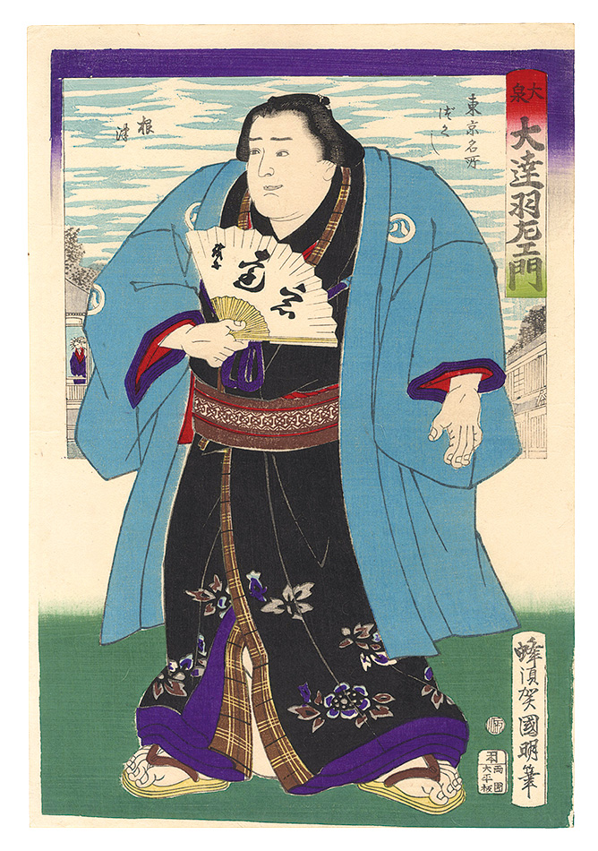 Kuniaki “Sumo-e: Odate Uzaemon from Oizumi”
