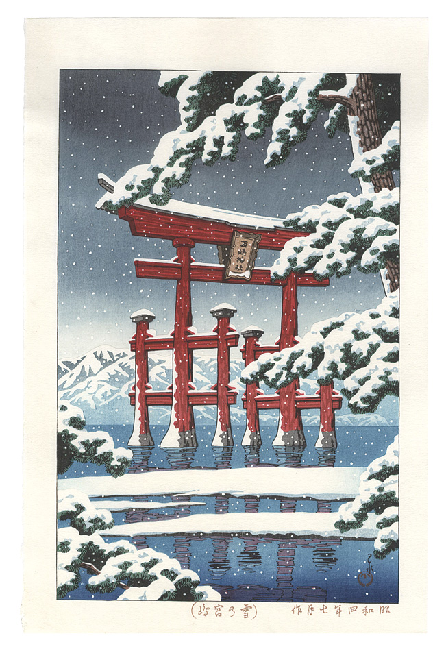 川瀬巴水「雪の宮嶋」