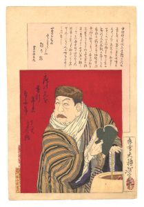 Yoshitoshi / Nakamura Nakazo [中村仲蔵]