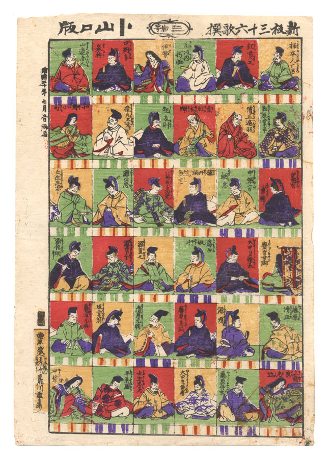 Arakawa Tobei “Newly Published: Thirty-six Poetic Immortals / No. 3”
