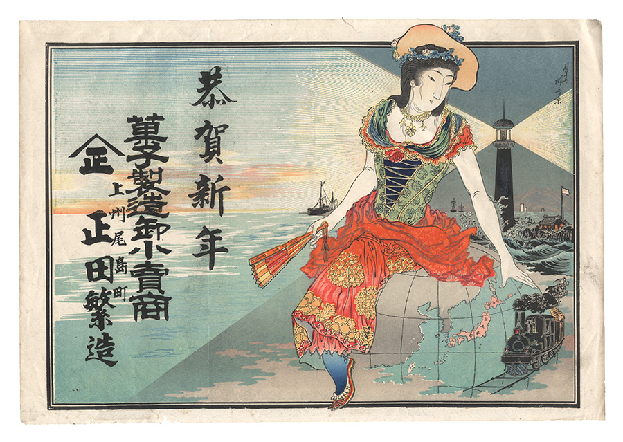 広瀬春孝（楓斎）「引札」