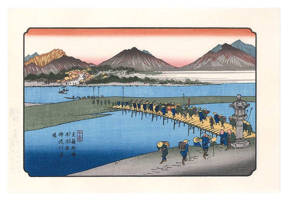 Eisen “Sixty-nine Stations of the Kiso Road / Honjo Station: Crossing the Kanna River【Reproduction】”