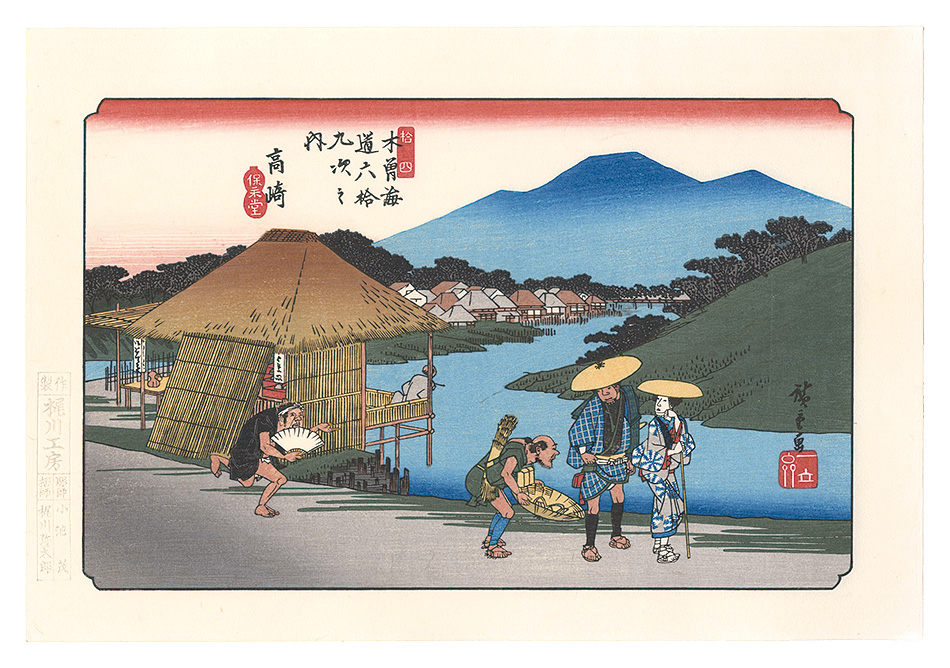 Hiroshige I “Sixty-nine Stations of the Kiso Road / Takasaki【Reproduction】”