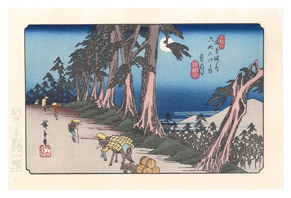 Hiroshige I “Sixty-nine Stations of the Kiso Road / Mochizuki【Reproduction】”