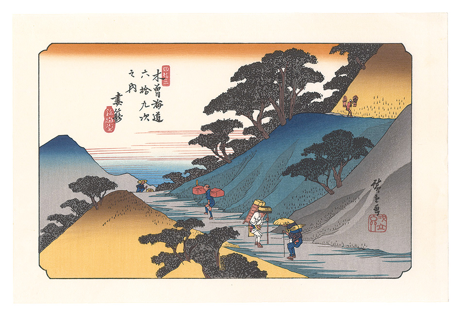 Hiroshige I “Sixty-nine Stations of the Kiso Road / Tsumago【Reproduction】”