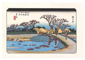 Hiroshige I / Sixty-nine Stations of the Kiso Road / Akasaka【Reproduction】 [木曽街道六十九次　赤坂【復刻版】]