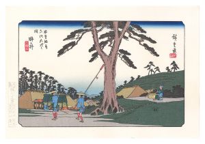 Hiroshige I / Sixty-nine Stations of the Kiso Road / Samegai【Reproduction】 [木曽街道六十九次　酔ヶ井【復刻版】]