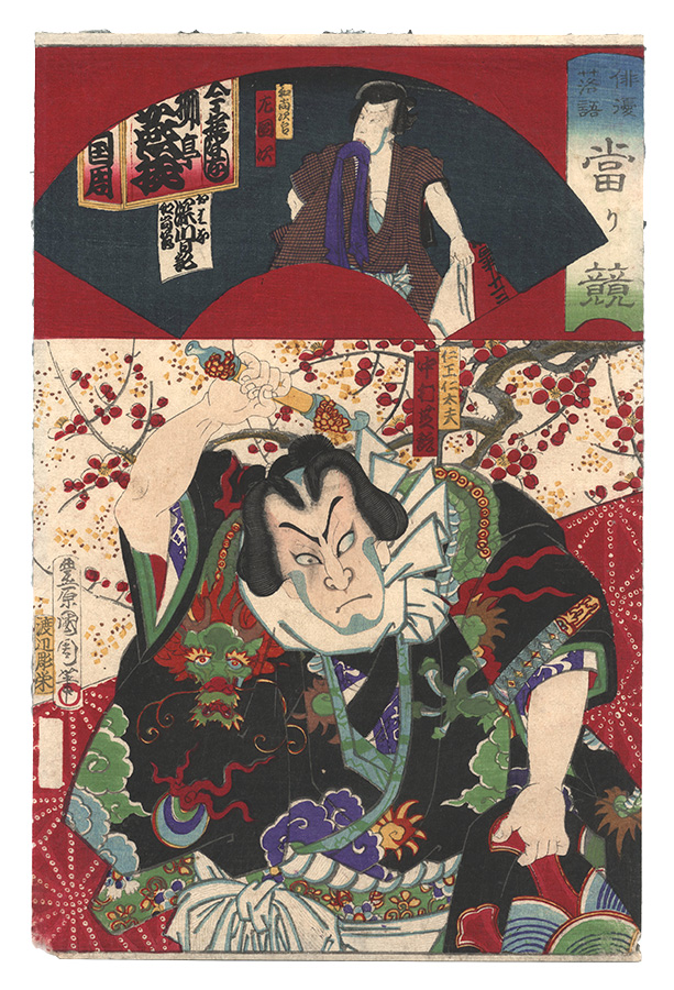 Kunichika “Actors and Comedy, Comparisons of Hits”