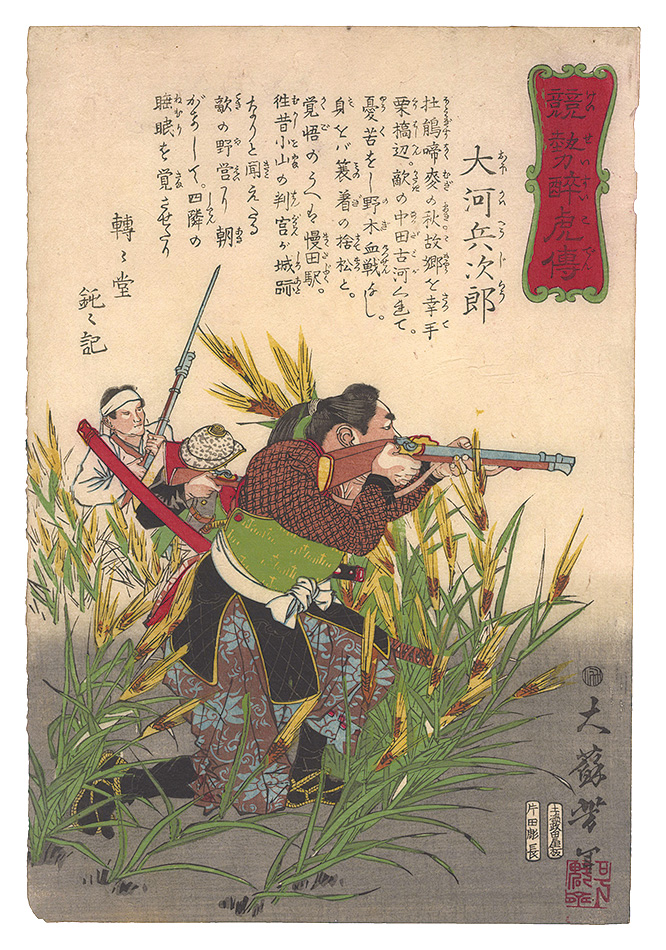 Yoshitoshi “Biographies of Valiant Drunken Tigers / Okawa Heijiro”