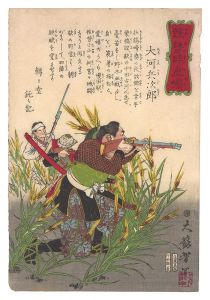 Yoshitoshi / Biographies of Valiant Drunken Tigers / Okawa Heijiro [競勢酔虎伝　大河兵次郎]