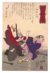 Yoshitoshi / Biographies of Valiant Drunken Tigers / Sumoto Sakyo [競勢酔虎伝　栖本左京]