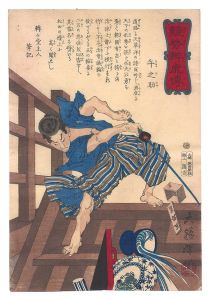 Yoshitoshi / Biographies of Valiant Drunken Tigers / Umanosuke [競勢酔虎伝　午之助]