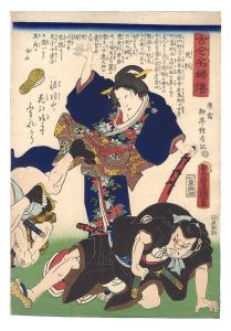 豊国三代「古今名婦伝　更科」