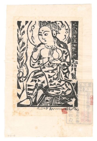 Munakata Shiko “Bhaisajyanguru, the Buddha of Healing”