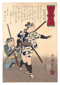Yoshitoshi / Biographies of Valiant Drunken Tigers / Ioka Sukegoro [競勢酔虎伝　飯岡助五郎]