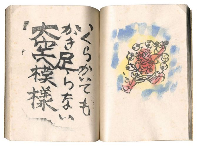 Munakata Shiko “A Prayer of Fire”
