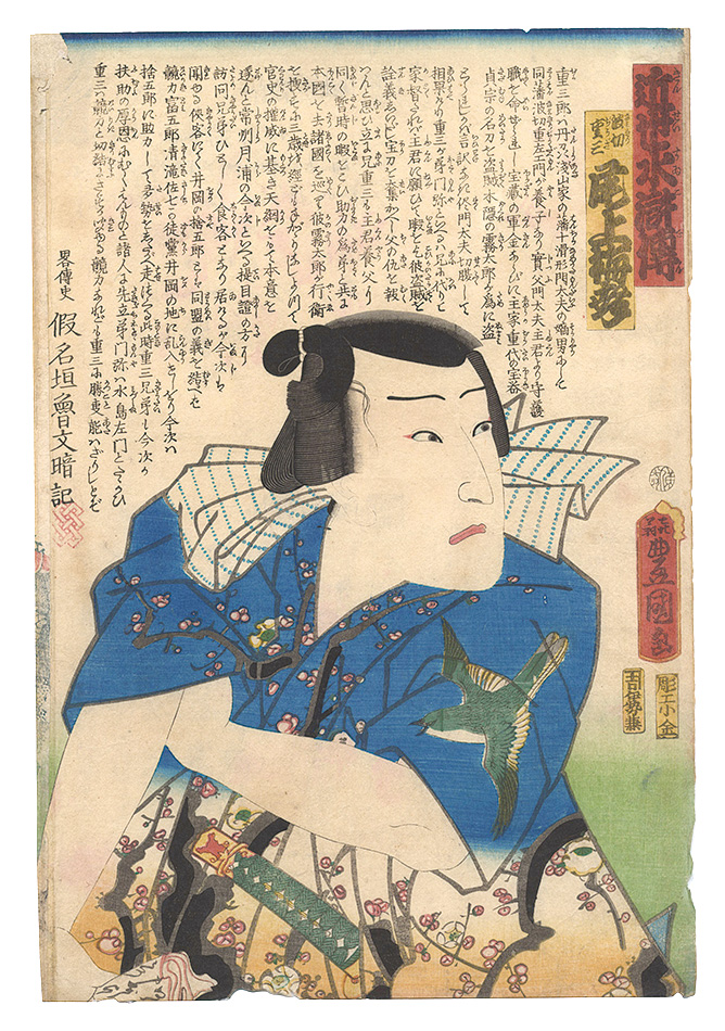 Toyokuni III “A Modern Shuihuzhuan / Onoe Baiko as Namikiri Juza”