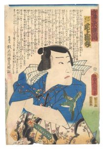 Toyokuni III / A Modern Shuihuzhuan / Onoe Baiko as Namikiri Juza [近世水滸伝　波切重三 尾上梅幸]