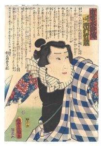 Toyokuni III / A Modern Shuihuzhuan / Ichimura Takenojo as Yukanba kozo Kichiza [近世水滸伝　湯灌場子僧吉三 市村竹之丞]